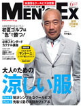 MEN'S EX(メンズイーエックス)6月号