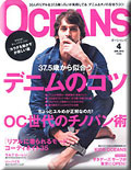 OCEANS(オーシャンズ)　4月号　表紙