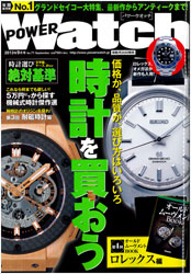 POWER Watch No.71表紙