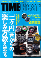 TIMEGear Vol.6表紙