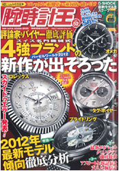 腕時計王vol.52表紙
